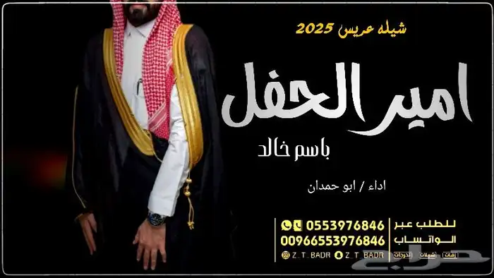ننفذ طلباتكم بكل حب زفات  زواج  زفات_2025  زفه  زفات_ب 9