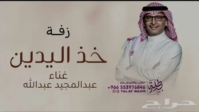 ننفذ طلباتكم بكل حب زفات  زواج  زفات_2025  زفه  زفات_ب 5