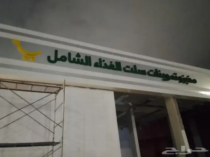 واجهات كلادنق حروف بارزة. استيل. اكرليك. زنكور. بنرات .استي 10