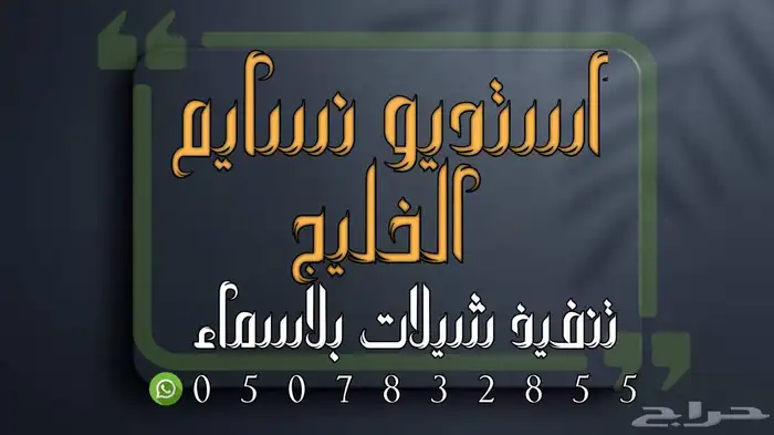 استديو احلام الطرب لتنفيذ الزفات والشيلات 7