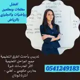 ارقام معلمات ومعلمين خصوصي جميع المراحل شمال_الرياض 7