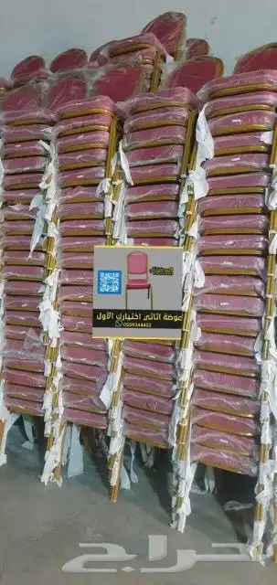 للبيع طاولات وكراسي حفلات 0