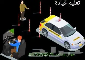 مدرب قيادة تعليم قيادة تعليم سواقة شرق الرياض. 0