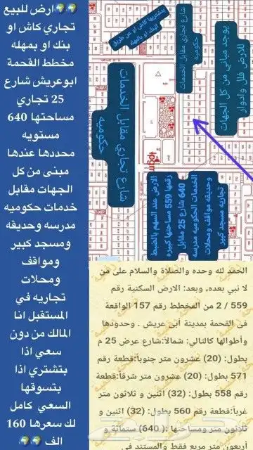 ارض للبيع مخطط القحمة ابوعريش بصك الكتروني شارع25 مقابل خدما 0