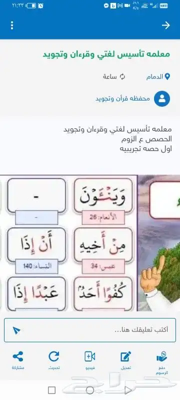 معلمه تأسيس لغتي وقرءان وتجويد 2
