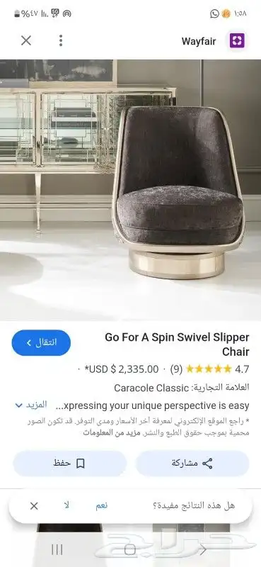 كرسي دوار ملكي caracole classic 0