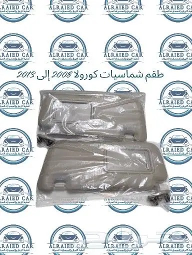 شماسيات كورولا 2008 إلى 2013 1