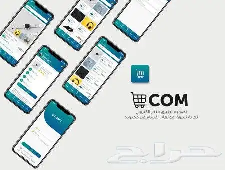 تصميم تطبيق متجر الكتروني 2