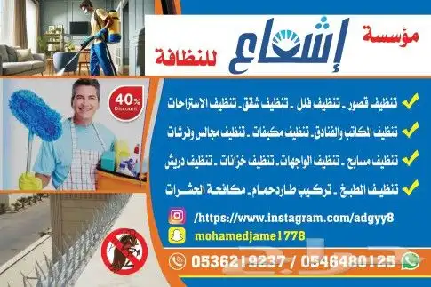 شركة تنظيف بالمزاحمية تنظيف مكيفات تنظيف مجلس 0