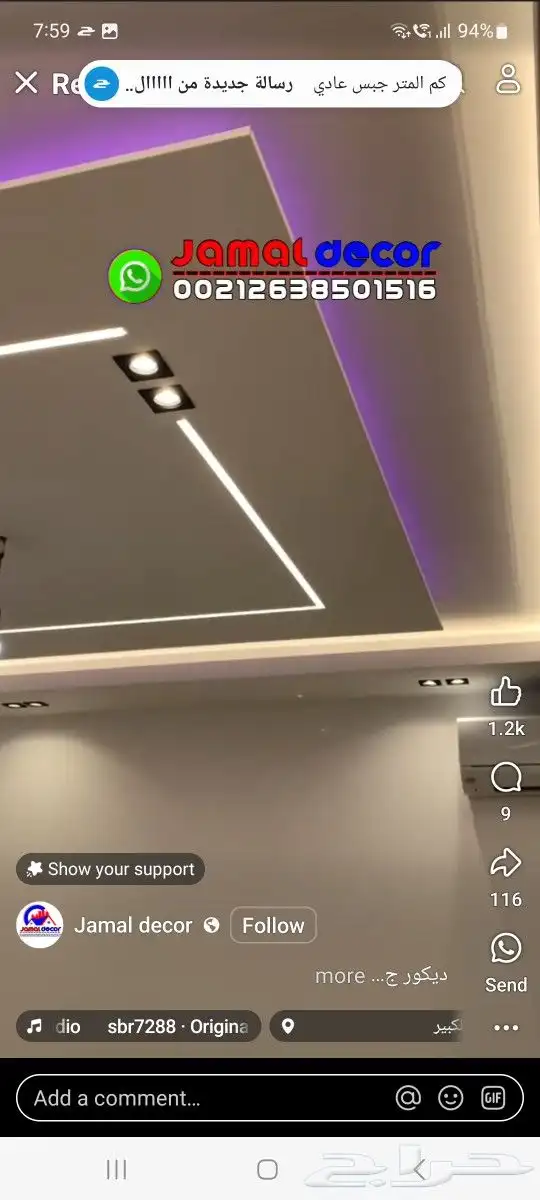 معلم جبس بورد جبس عادي 3