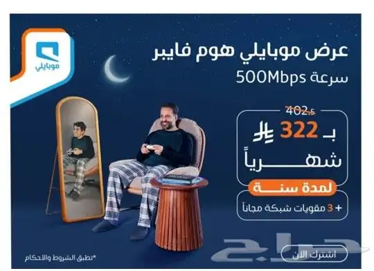 ( فايبر ) ألياف بصرية موبايلي 6
