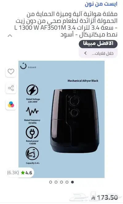 قلاية هوائية بالكرتون والملحقات 1