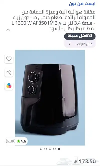 قلاية هوائية بالكرتون والملحقات 0