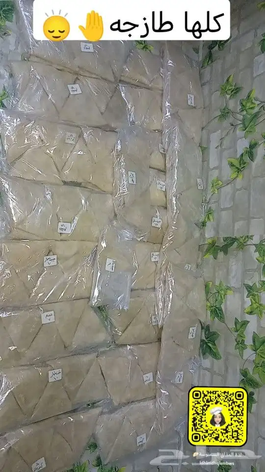 مفرزنات لذة المذاق السمبوسة يوجد لدينا مفرزنات متنوعه 5