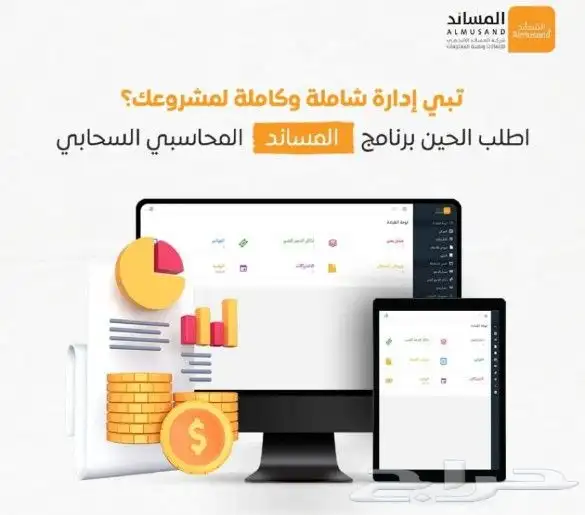 برنامج محاسبي سحابي معتمد 0