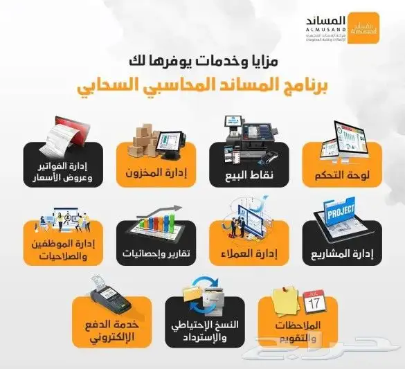 برنامج محاسبي سحابي معتمد 1
