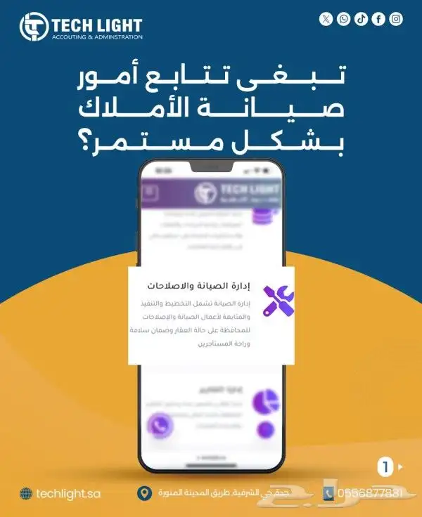 برنامج صيانة الأملاك العقاري 0
