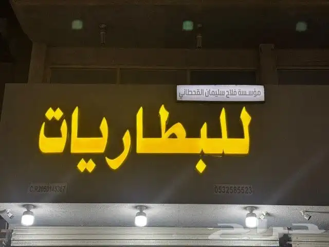 مؤسسه فلاح سليمان القحطاني فرع الفيصليه 0