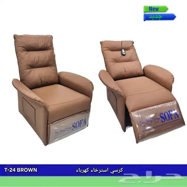 كرسي استرخاء 1