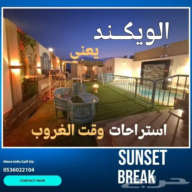 استراحات وقت الغروب 1