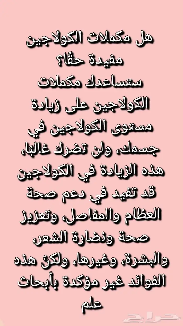 كولاجين بقري طبيعي 3