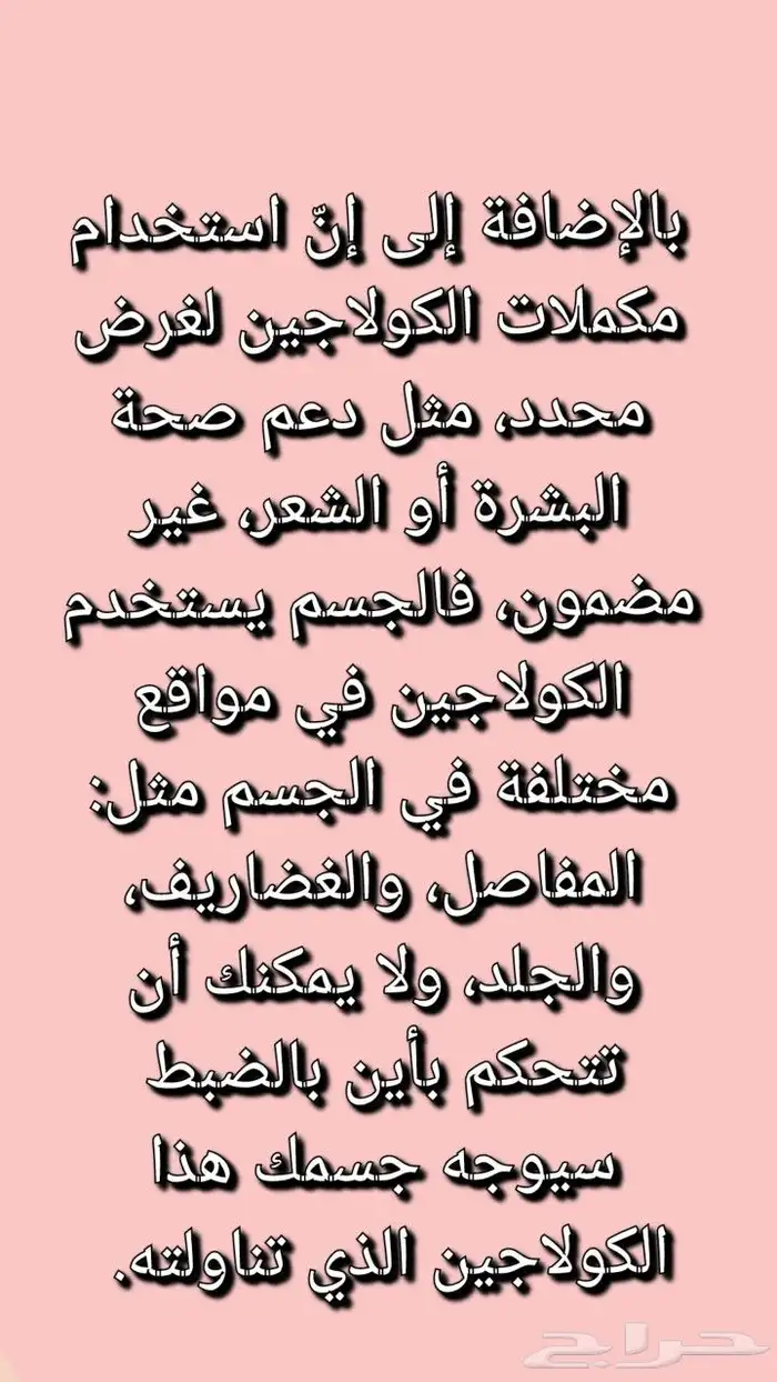 كولاجين بقري طبيعي 2