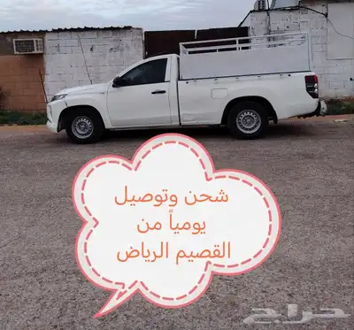 توصيل طلبات من القصيم الى الرياض يوميا 0