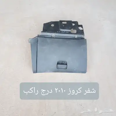قطع كرلا يارس النترا دباب سزوكي ابيكا مقنا وغيرها للبيع 23