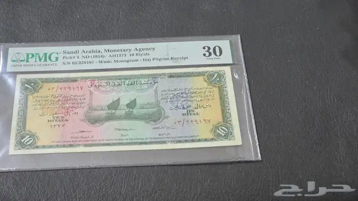عملات الحج 7