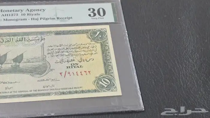 عملات الحج 2