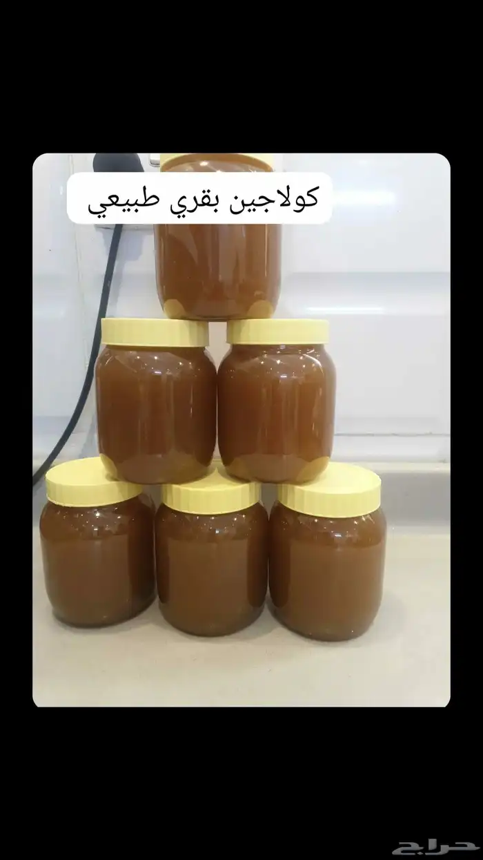 كولاجين بقري طبيعي 9