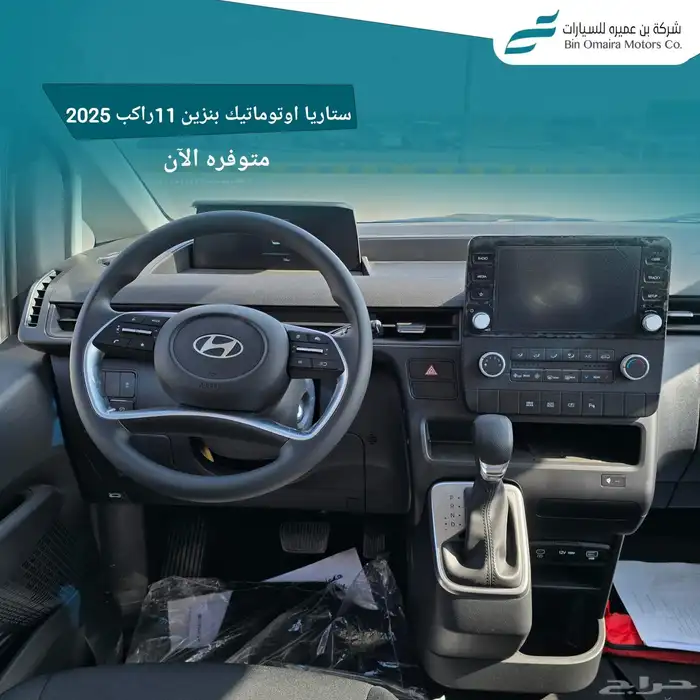 ستاريا اوتوماتيك ديزل 11راكب 2025 7