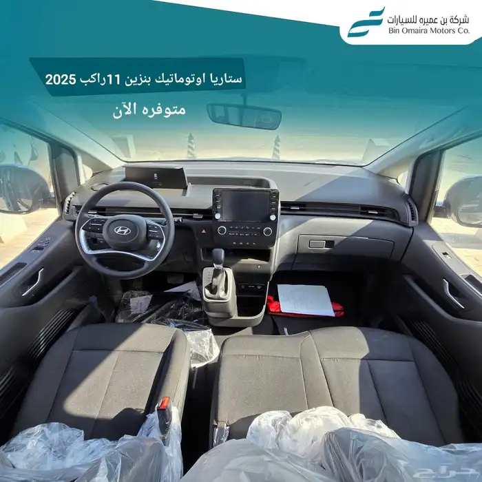 ستاريا اوتوماتيك ديزل 11راكب 2025 8