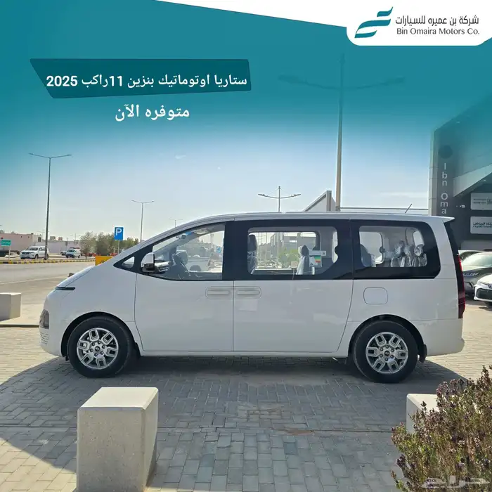 ستاريا اوتوماتيك ديزل 11راكب 2025 3