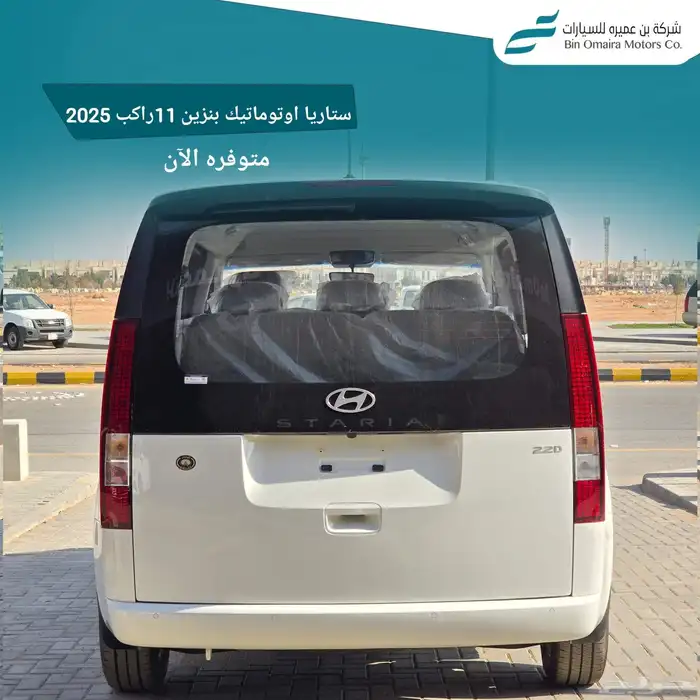 ستاريا اوتوماتيك ديزل 11راكب 2025 2