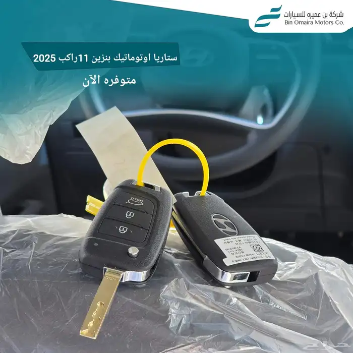 ستاريا اوتوماتيك ديزل 11راكب 2025 9