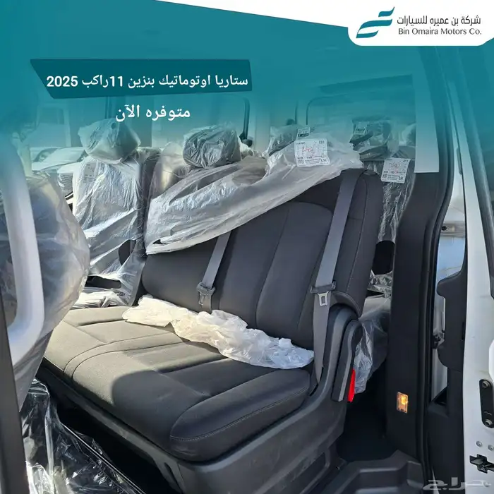 ستاريا اوتوماتيك ديزل 11راكب 2025 6