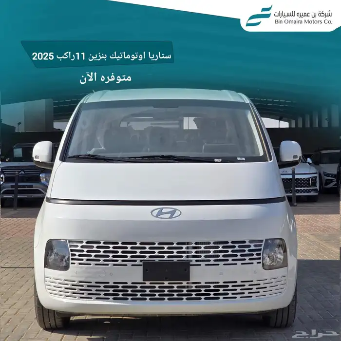 ستاريا اوتوماتيك ديزل 11راكب 2025 1