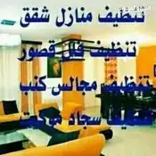 غسيل كنب ومجالس عمائر شقق فلل خزانات بالمدينة المنورة 3