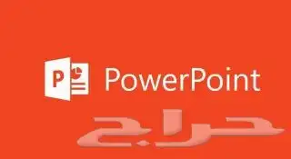 اعملك عرض تقديمي اسعار خاصه مستعجل 0