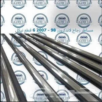 مساطر زجاج لاندكروزر 98 - 2007 6 قطع نيكل 3