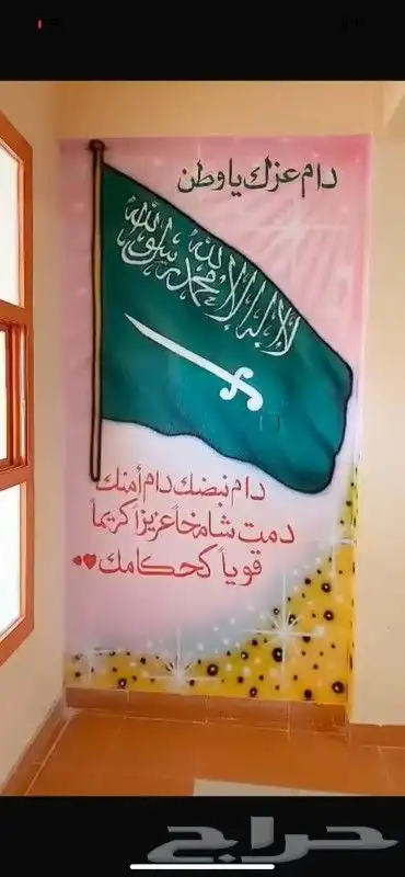 رسام وخطاط مغاسل السيارات مدارس وروضة اطفال 1