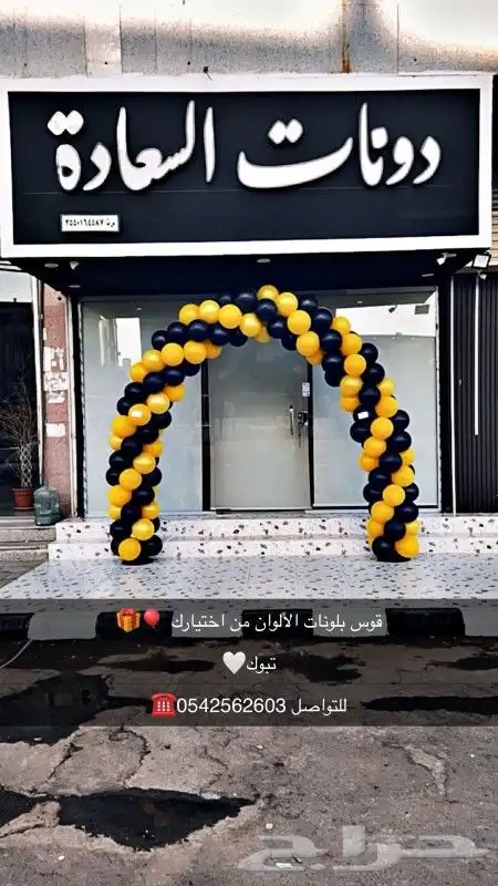 افتتاح محل تجارية تنشيط محل تجارية بوابات تراس اقواس بلونات 9