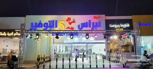 افتتاحات المحلات التجارية والأسواق والمطاعم والكافيهات سيتي 9