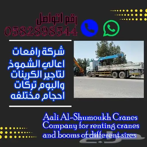 كرينات بوم تركات احجام مختلفه اشرقيه دوام 24ساعه اتصل نصل 0