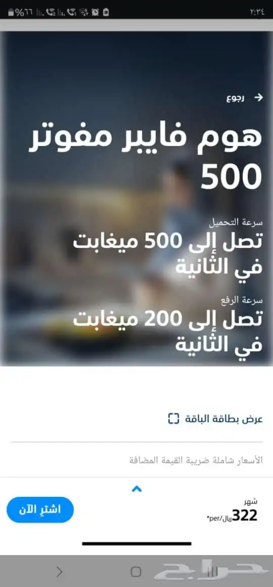 خدمة الفايبر المنزلي الالياف البصرية موبايلي 9