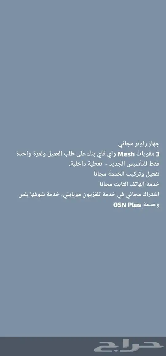 الشبكة المنزلية الالياف البصرية من موبايلي 8