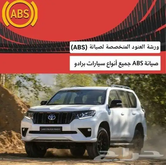 ورشة اصلاح ABS الفرامل جيوب متخصصون 13