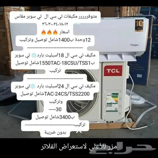 مكيف اسبلت تسلاهوم 1