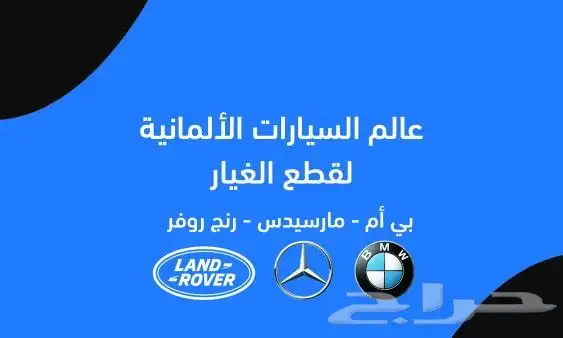 قطع غيار الماني 0